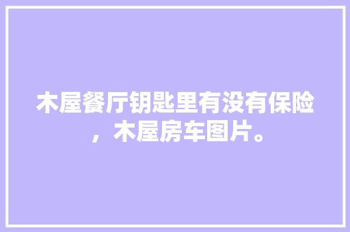 职场陷阱揭开有毒同事的面纱守护你的人际领地