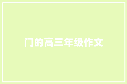 职场里为何会盛行小道消息该若何应对