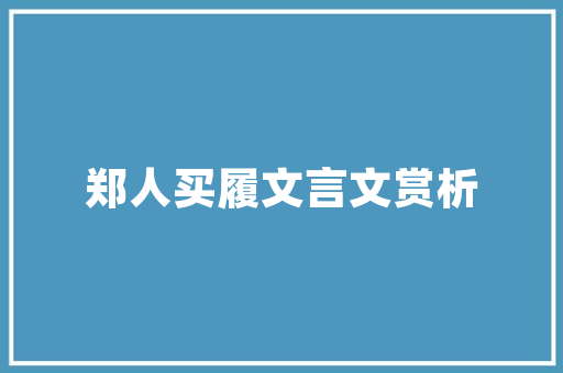25000里720天这条公认的史诗级路线瑞金集结27天用车轮测量