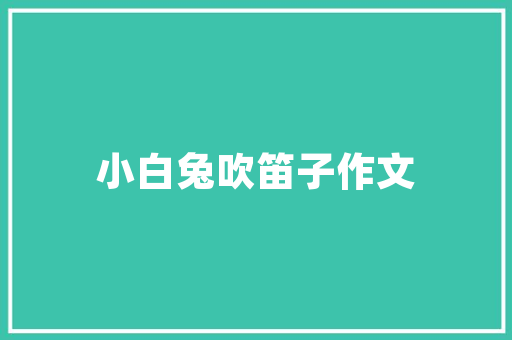 适应新的人际关系情形