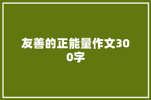 故事公司团建时在湖中小岛与31岁女同事的一场浪漫情缘