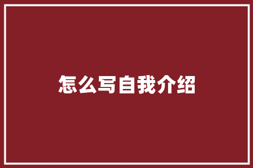 工作勉励共勉的句子大年夜气有格局句句充满正能量满满