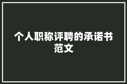 精华感悟人际沟通与交流心得