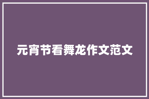 人道情理结构拓展国际关系研究