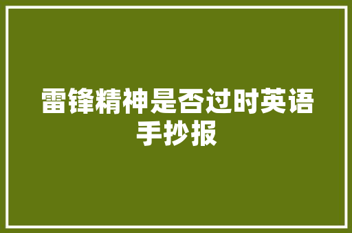 职场上人际关系再好也要远离这三种人当心影响你的前途 职场上人际关系再好也要远离这三种人当心影响你的前途