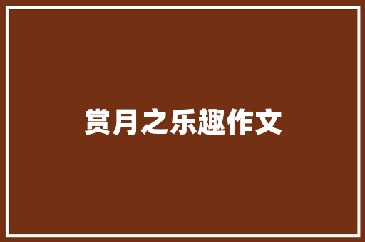 一个奇怪现象失落业找不到工作大年夜部分都是那些日常平常没啥交际的人 一个奇怪现象失落业找不到工作大年夜部分都是那些日常平常没啥交际的人