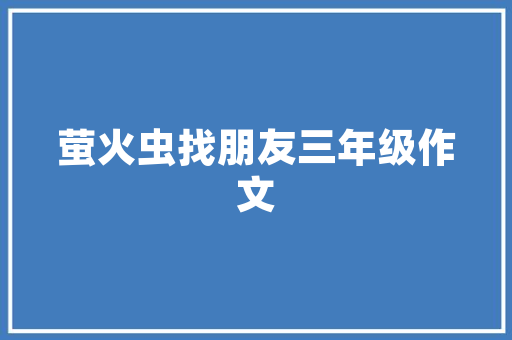 1在职场中要成为人际高手有八个禁忌需要避免。