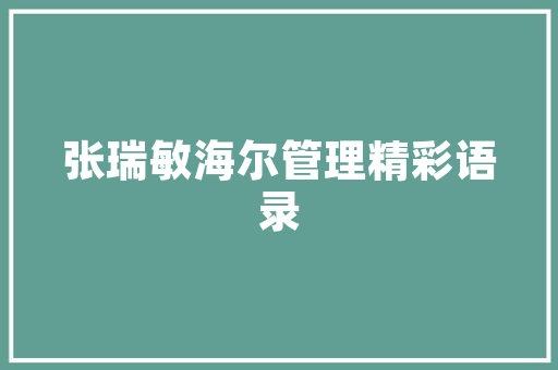 懂得这18条人情油滑你会成长更快过得更好不被坑不被算计 懂得这18条人情油滑你会成长更快过得更好不被坑不被算计