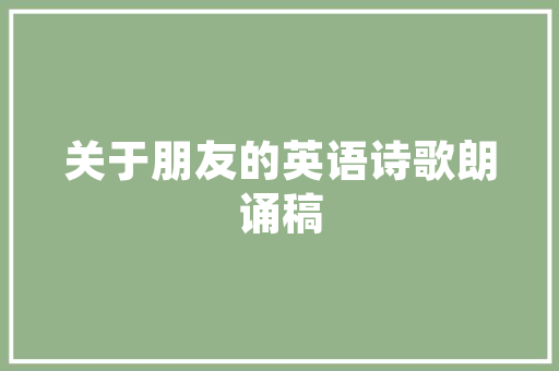 天津事业单位面试人际关系示范作答题目讲解思路总结 天津事业单位面试人际关系示范作答题目讲解思路总结