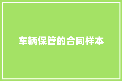 真心胜千金三招教你打造稳固人际关系 真心胜千金三招教你打造稳固人际关系