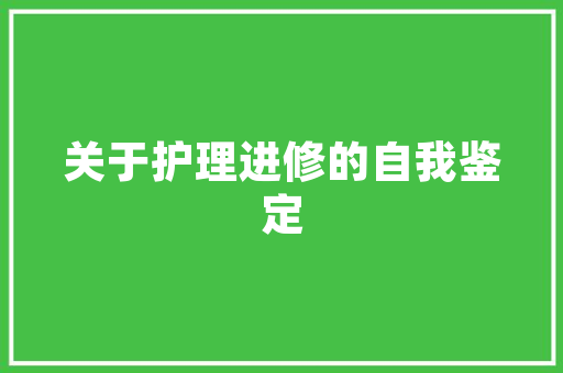 职场沟通技巧和有效的人际关系建立 职场沟通技巧和有效的人际关系建立