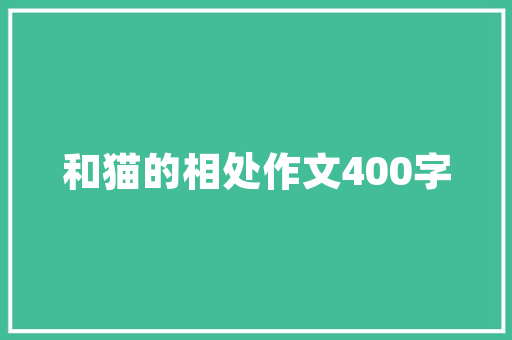 职场中若何收成年夜大好人缘学会这样赞赏让人人都愿意成为你的盟友 职场中若何收成年夜大好人缘学会这样赞赏让人人都愿意成为你的盟友