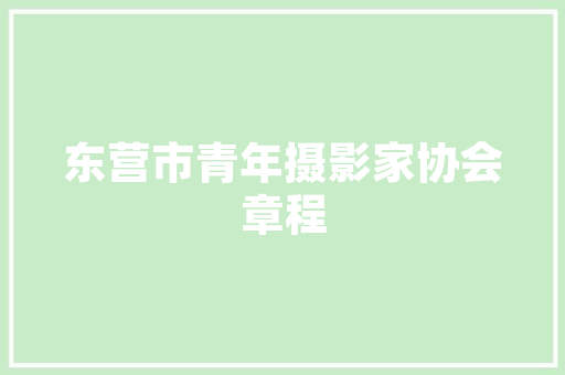 职场新人这些试用期常识请务必知晓 职场新人这些试用期常识请务必知晓