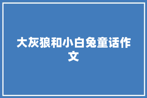 恋爱职场人际交往3大年夜心理学定律助你事半功倍 恋爱职场人际交往3大年夜心理学定律助你事半功倍