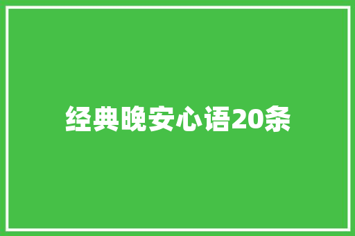 职场压力太大年夜这些方法让你喘口气 职场压力太大年夜这些方法让你喘口气