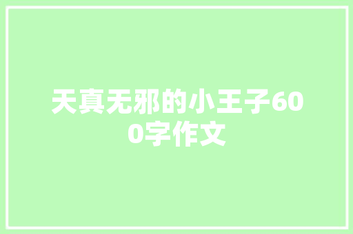职场人际攻略若何轻松应对奇葩同事提升团队协作力