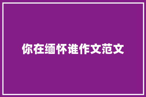 人在职场若何保护自己避免职场伤害5条防身技能马起来