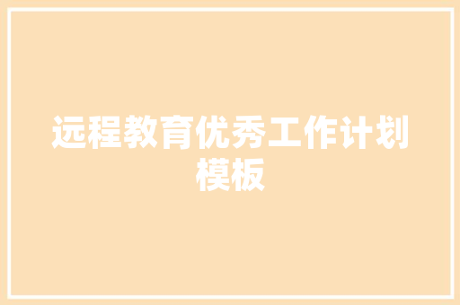 特亿宝申请一种基于职业筹划的职业培训治理方法及系统专利针对性地为职场个体制定个性化培训筹划