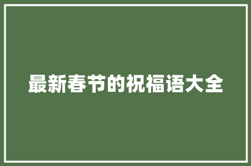 10个让你脱颖而出的职场沟通技巧强烈建议阅读后点击收藏