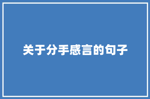 大年夜话治理31治理者10大年夜实质培养9识人之眼容人之量 大年夜话治理31治理者10大年夜实质培养9识人之眼容人之量