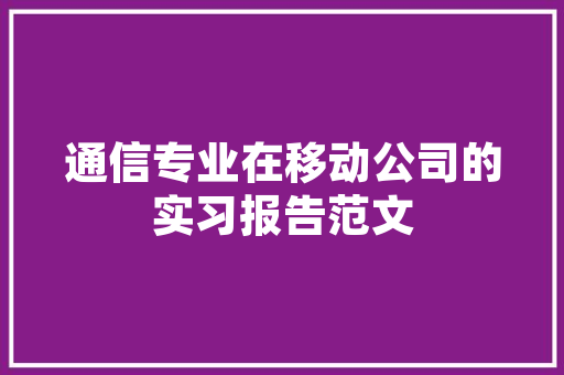 客套措辞方法和圆场技巧干货满满